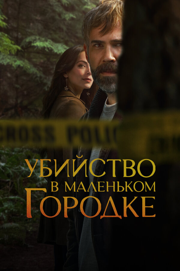 Постер сериала